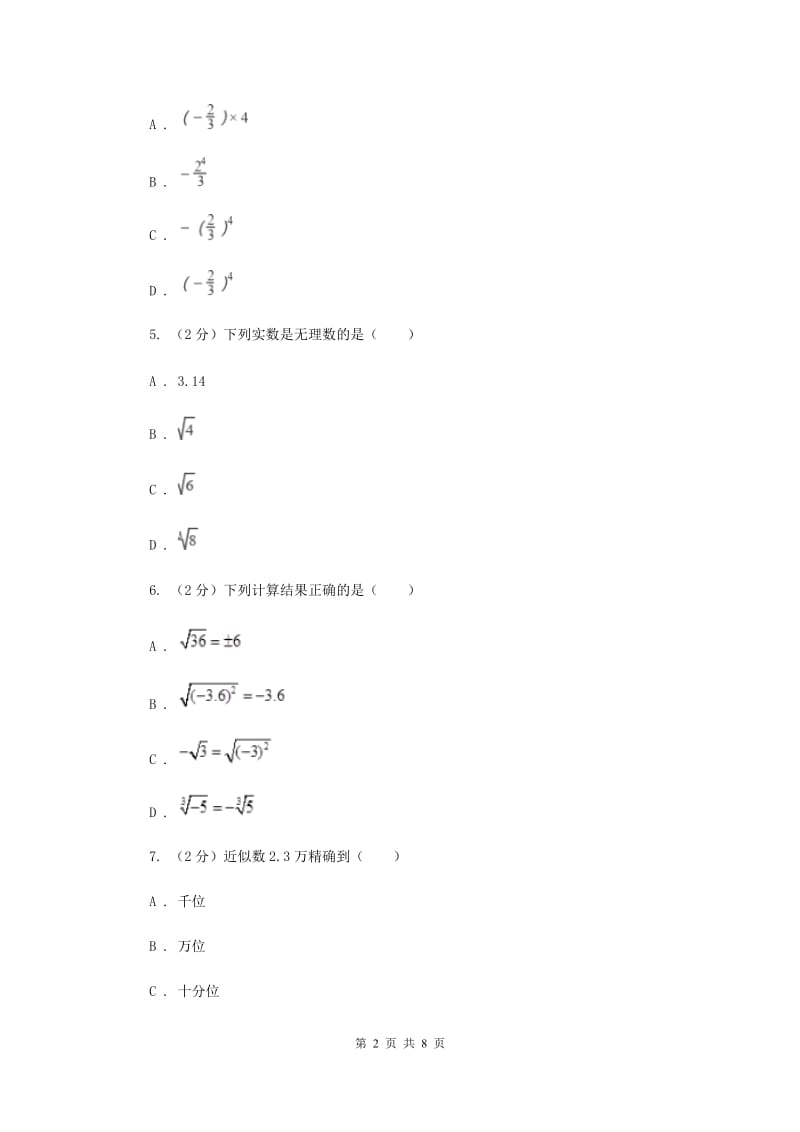 七年级上学期期中数学试题H卷_第2页