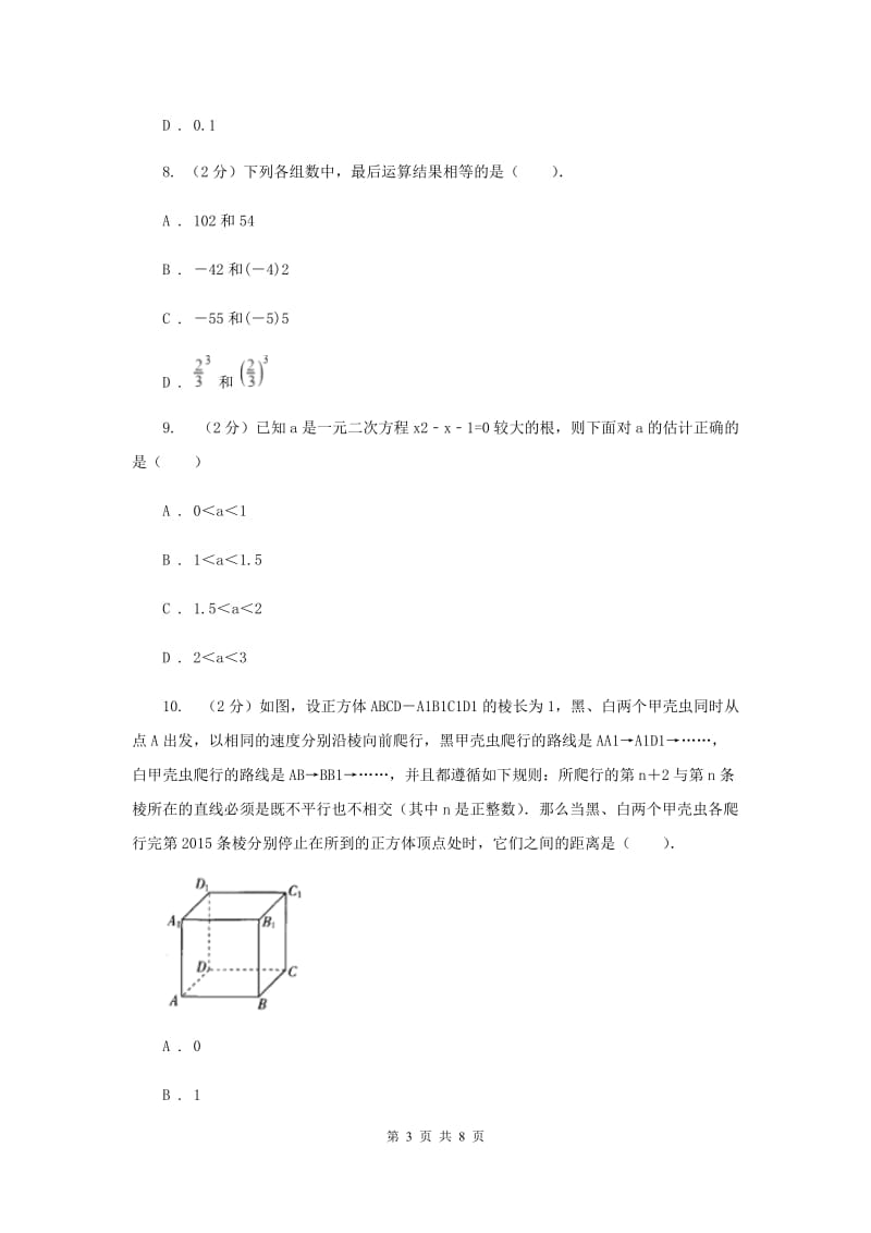 七年级上学期期中数学试题H卷_第3页