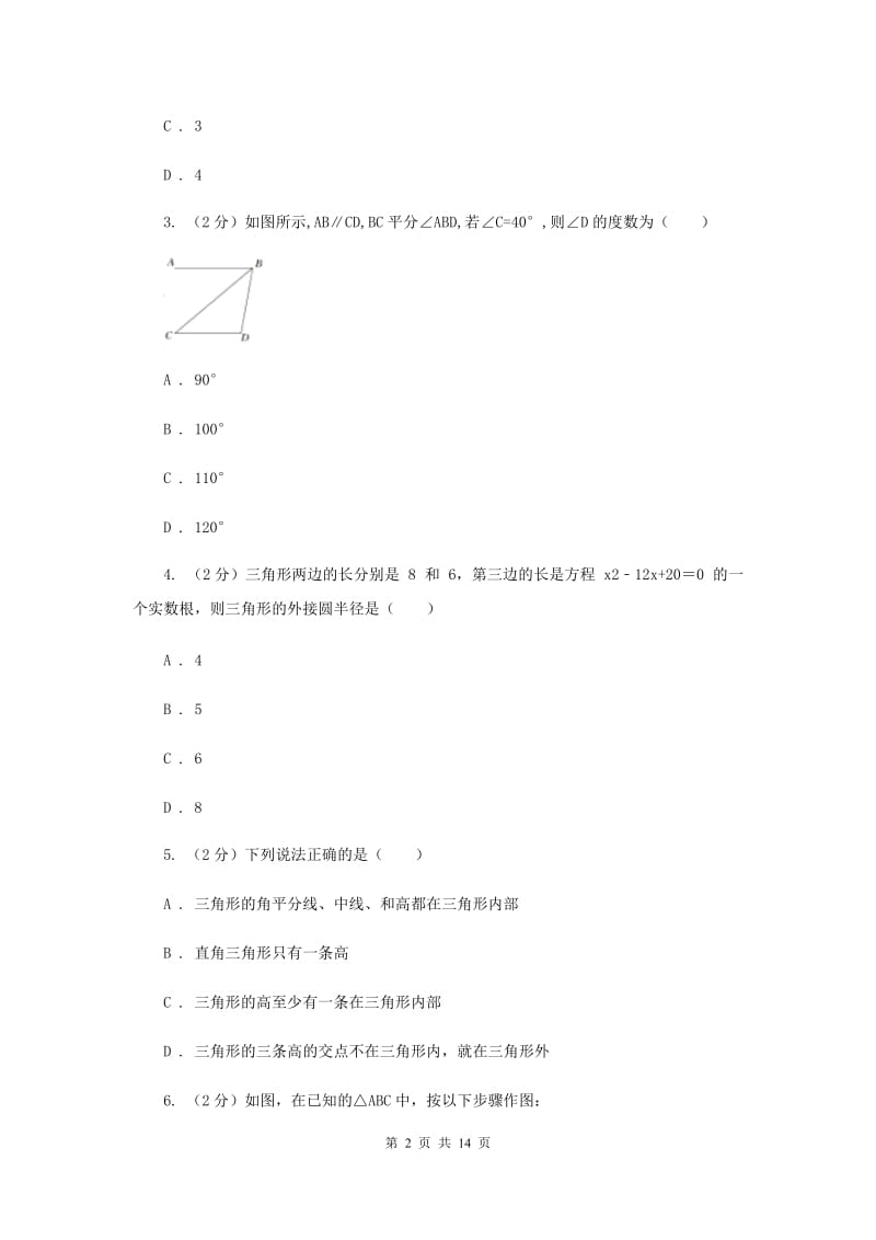 陕西人教版2019-2020学年八年级上学期数学期中考试试卷 B卷_第2页