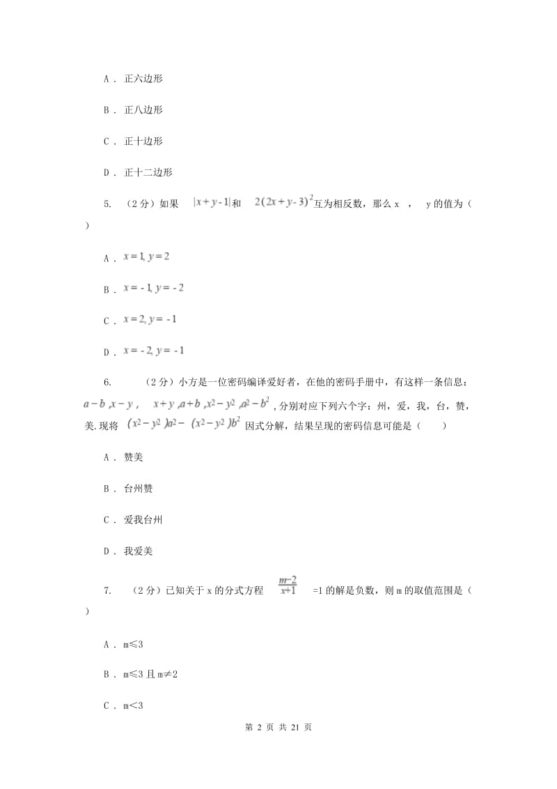 华中师大版八年级上学期期末数学试卷B卷_第2页