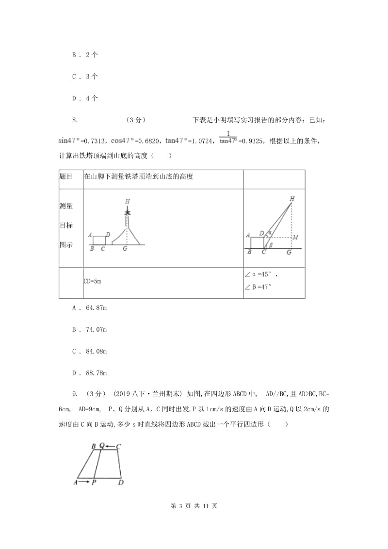 人教版2019-2020学年八年级下学期数学期末考试卷E卷_第3页