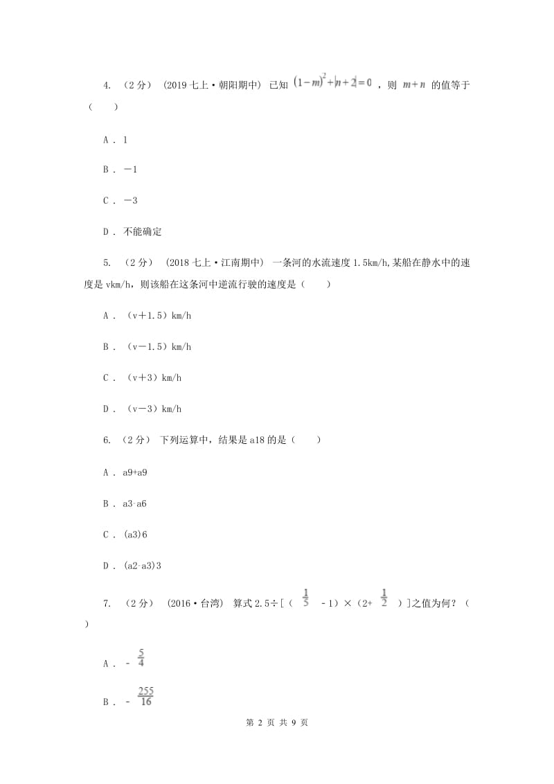 河北大学版2019-2020学年广西桂林一中七年级上学期期中数学试卷E卷_第2页