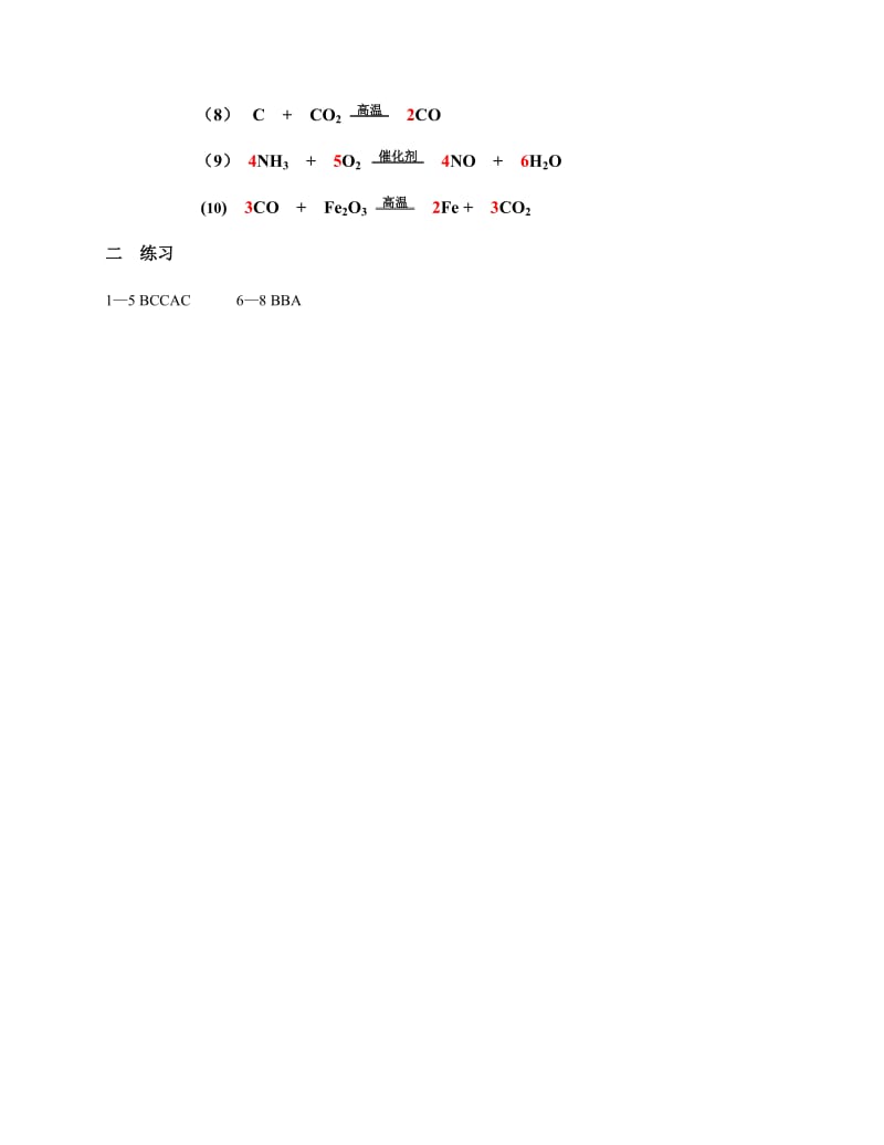 化学方程式配平经典练习题(含答案)_第3页