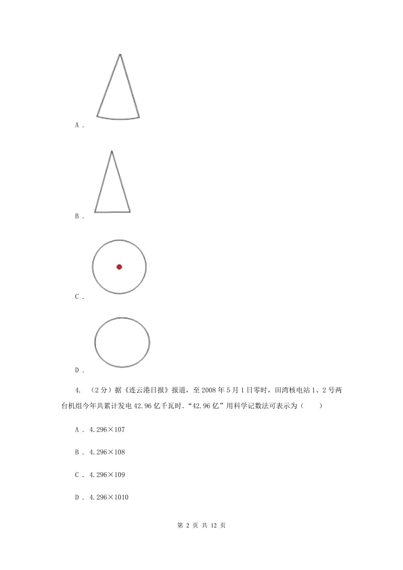 北师大版七年级上学期期末数学试卷新版_第2页