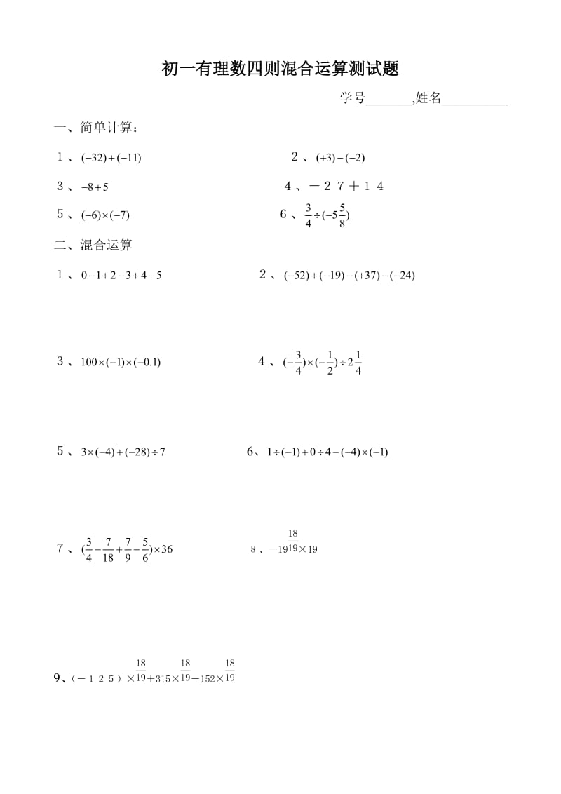 初一有理数四则混合运算测试题_第3页