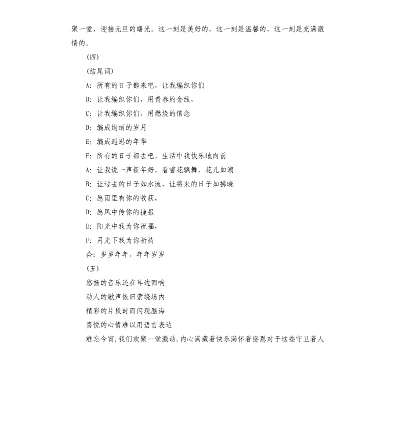 晚会主持词结束语（三）.docx_第2页