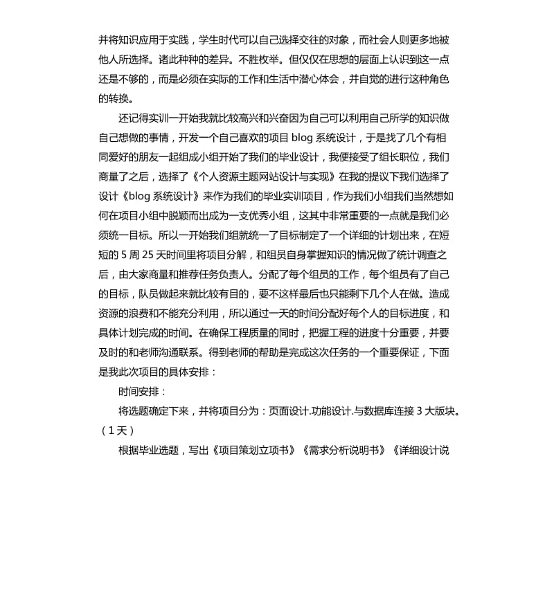 毕业设计工作总结三篇.docx_第3页