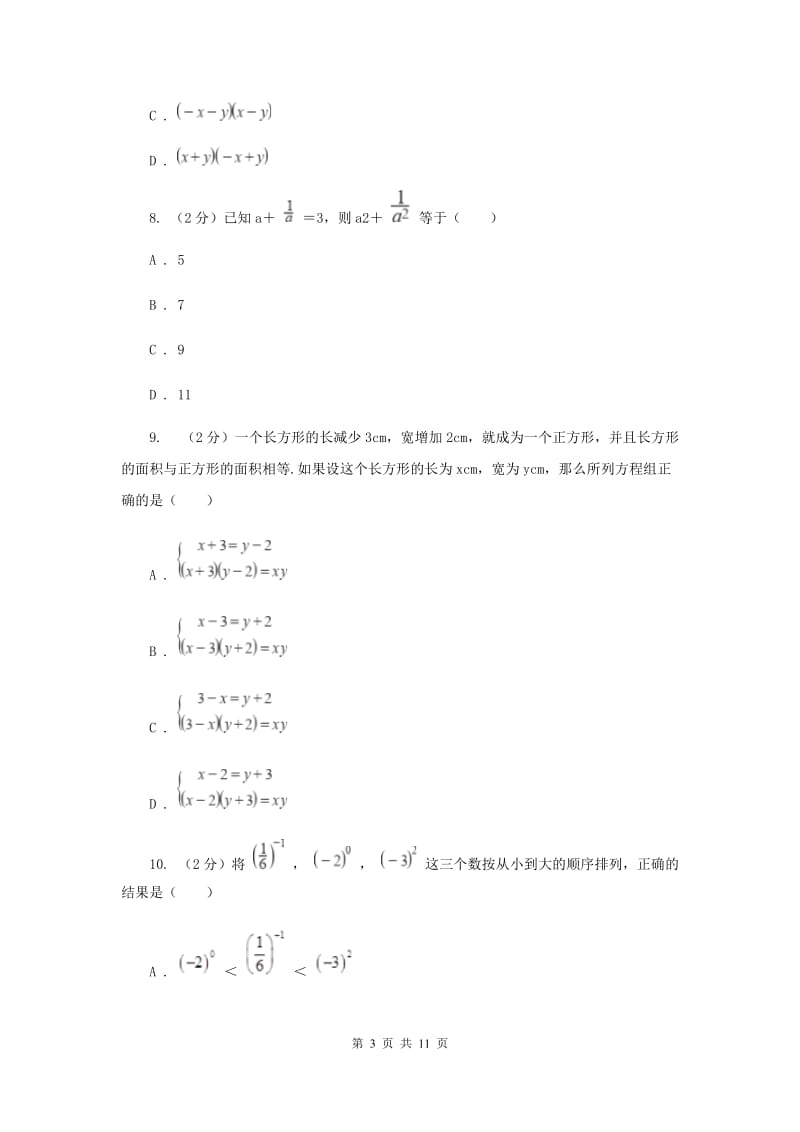 冀人版2019-2020学年七年级下学期数学期中考试试卷B卷_第3页