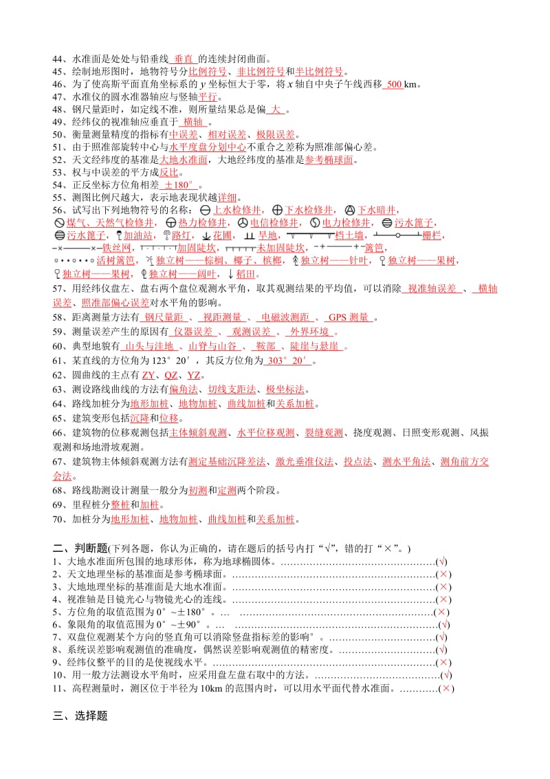 工程测量试题及答案_第2页