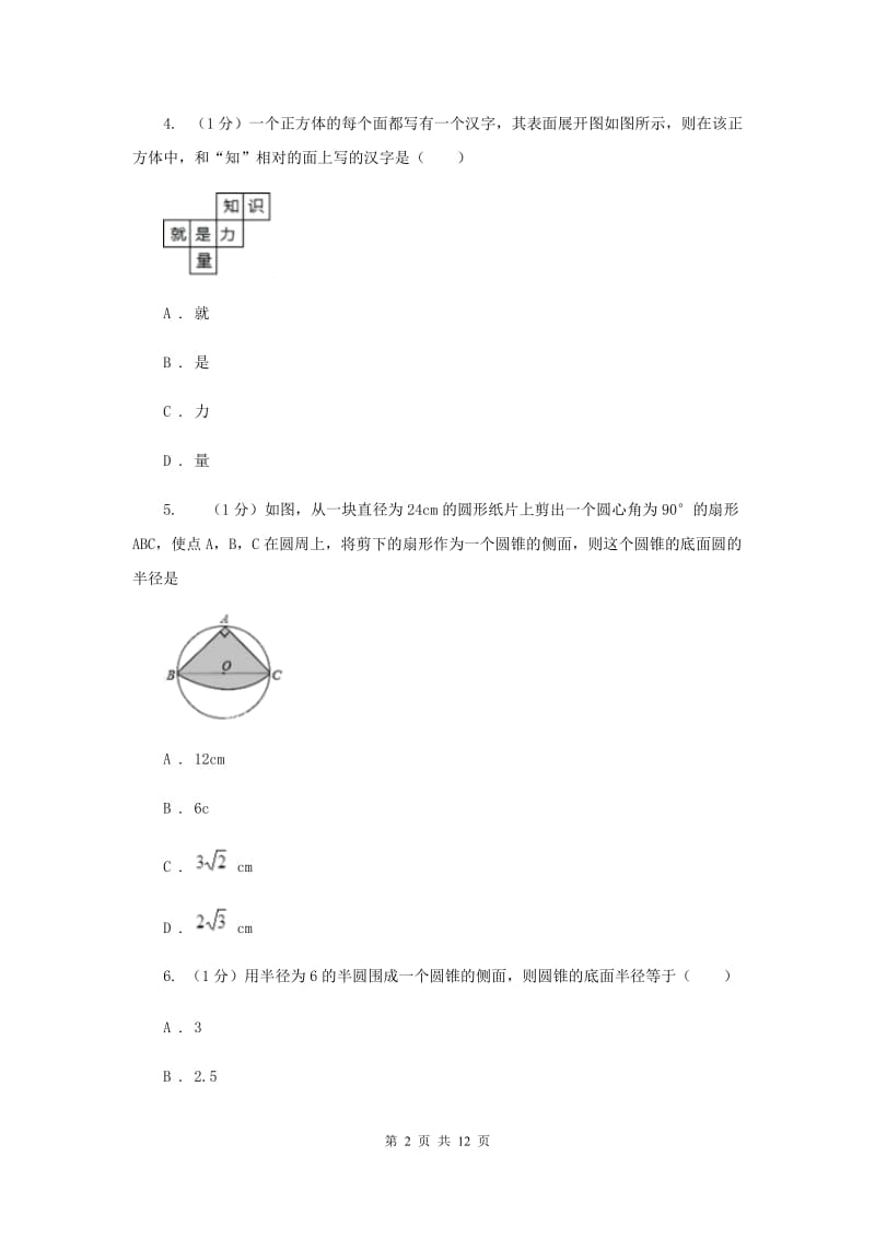 2019-2020学年初中数学华师大版九年级下册27.3.2圆锥的侧面积和全面积同步练习新版_第2页