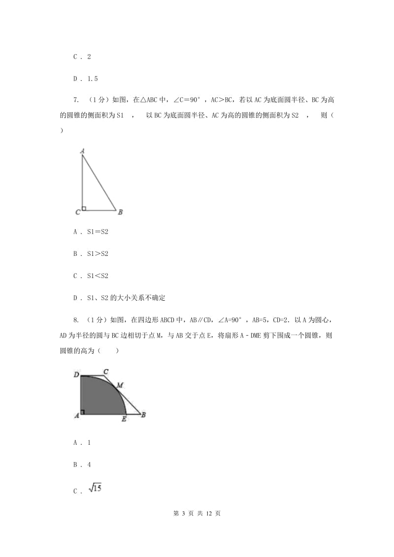 2019-2020学年初中数学华师大版九年级下册27.3.2圆锥的侧面积和全面积同步练习新版_第3页