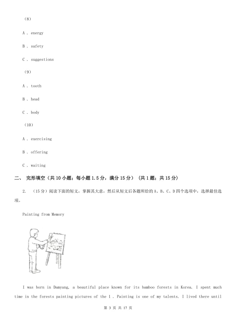 人教版2020届中考英语模拟试卷（四）A卷_第3页