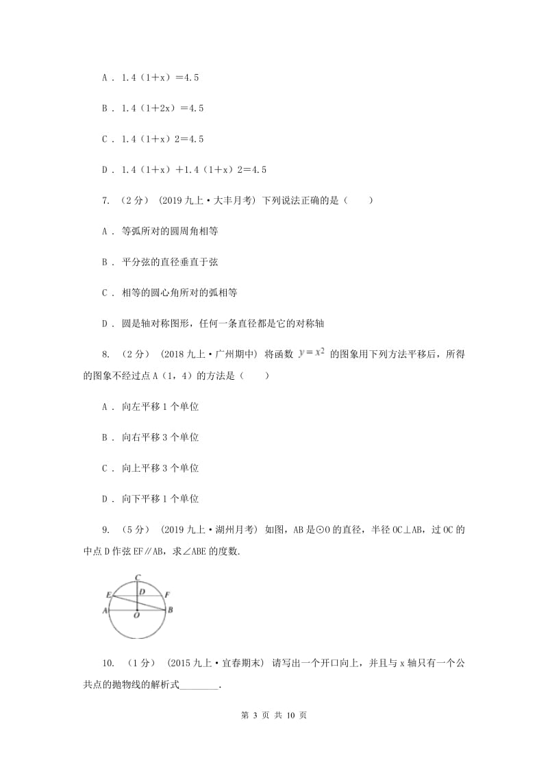 陕西人教版九年级上学期数学第二次联考试卷B卷_第3页