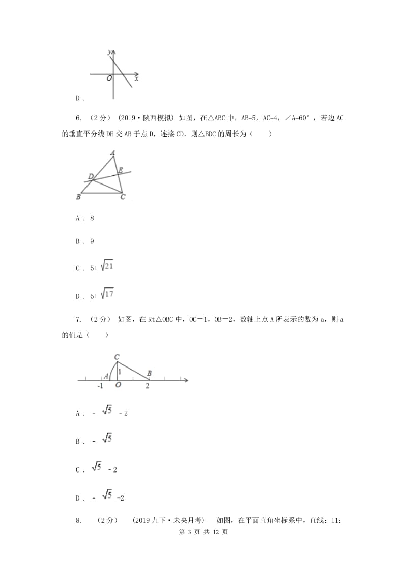 冀教版2019-2020学年八年级上学期数学12月月考试卷G卷_第3页