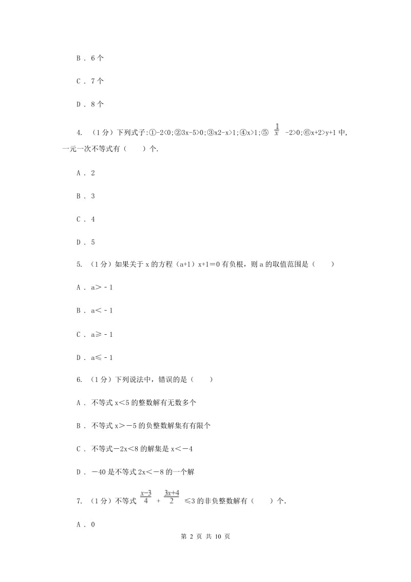 2019-2020学年初中数学华师大版七年级下册第八章一元一次不等式单元检测基础卷（II）卷_第2页