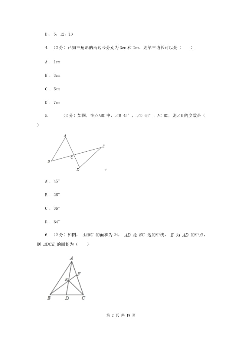 合肥市数学中考试试卷E卷_第2页