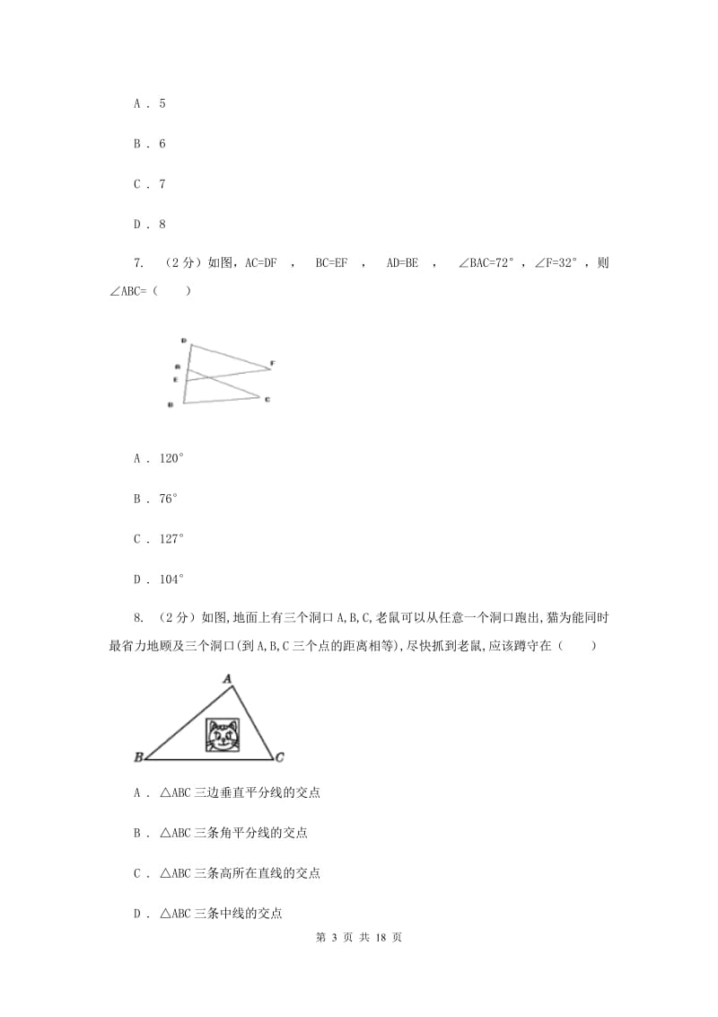 合肥市数学中考试试卷E卷_第3页