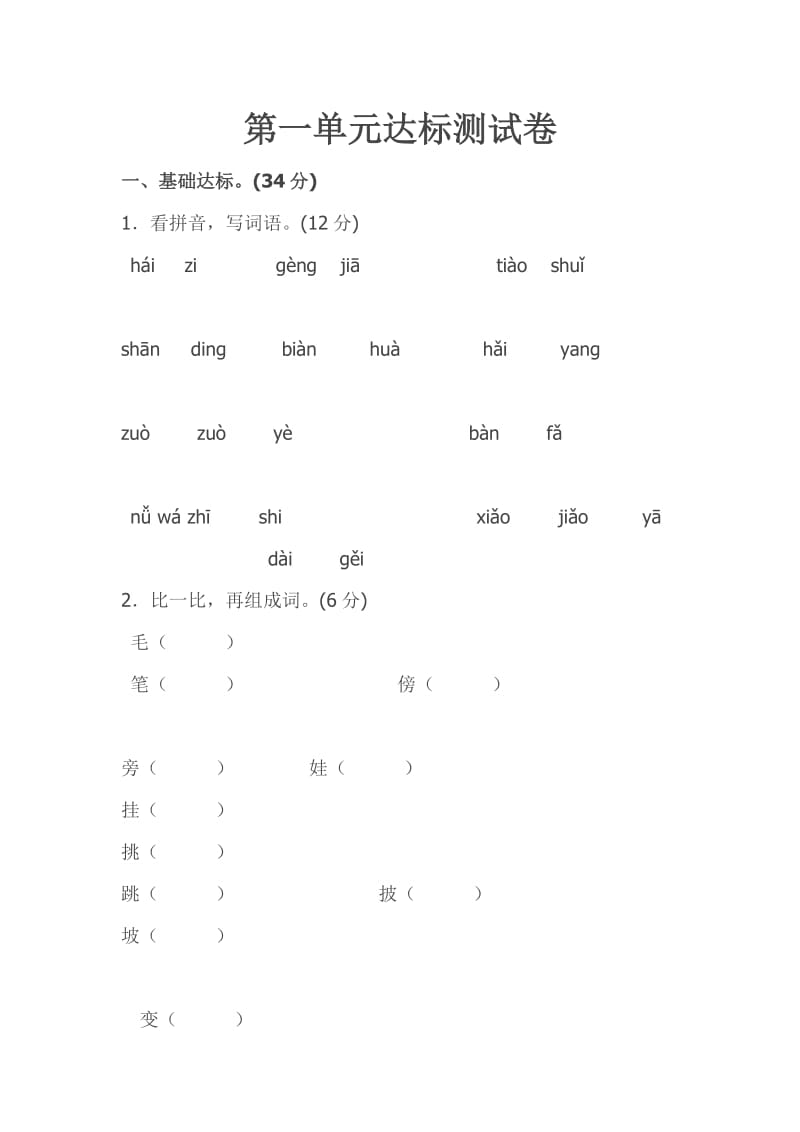 第一单元达标测试卷_第1页