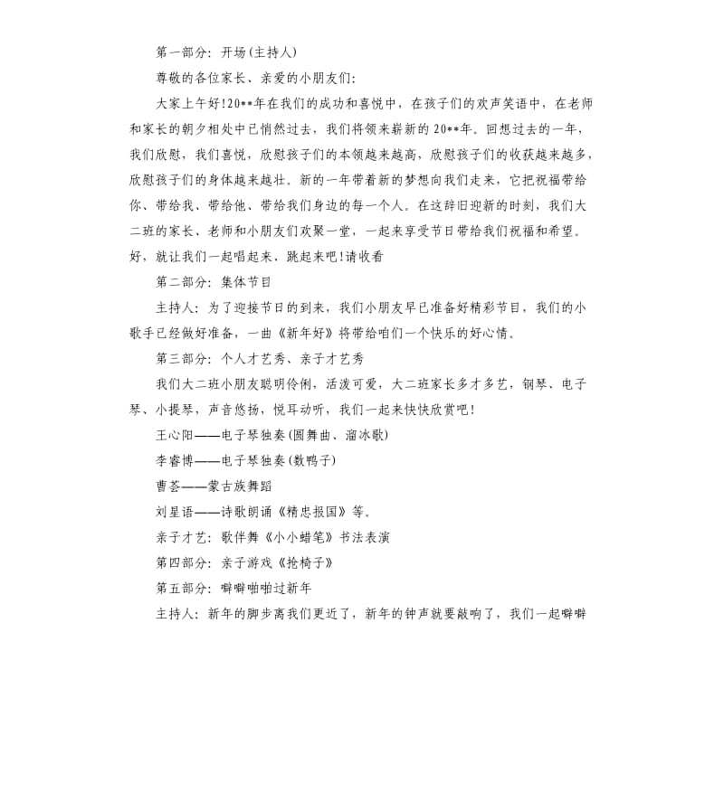 新年校园晚会活动方案3篇.docx_第2页