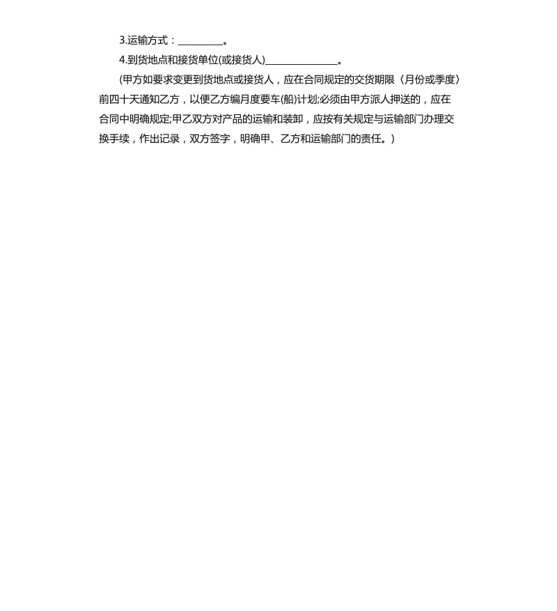 汽车零件购销合同.docx_第3页