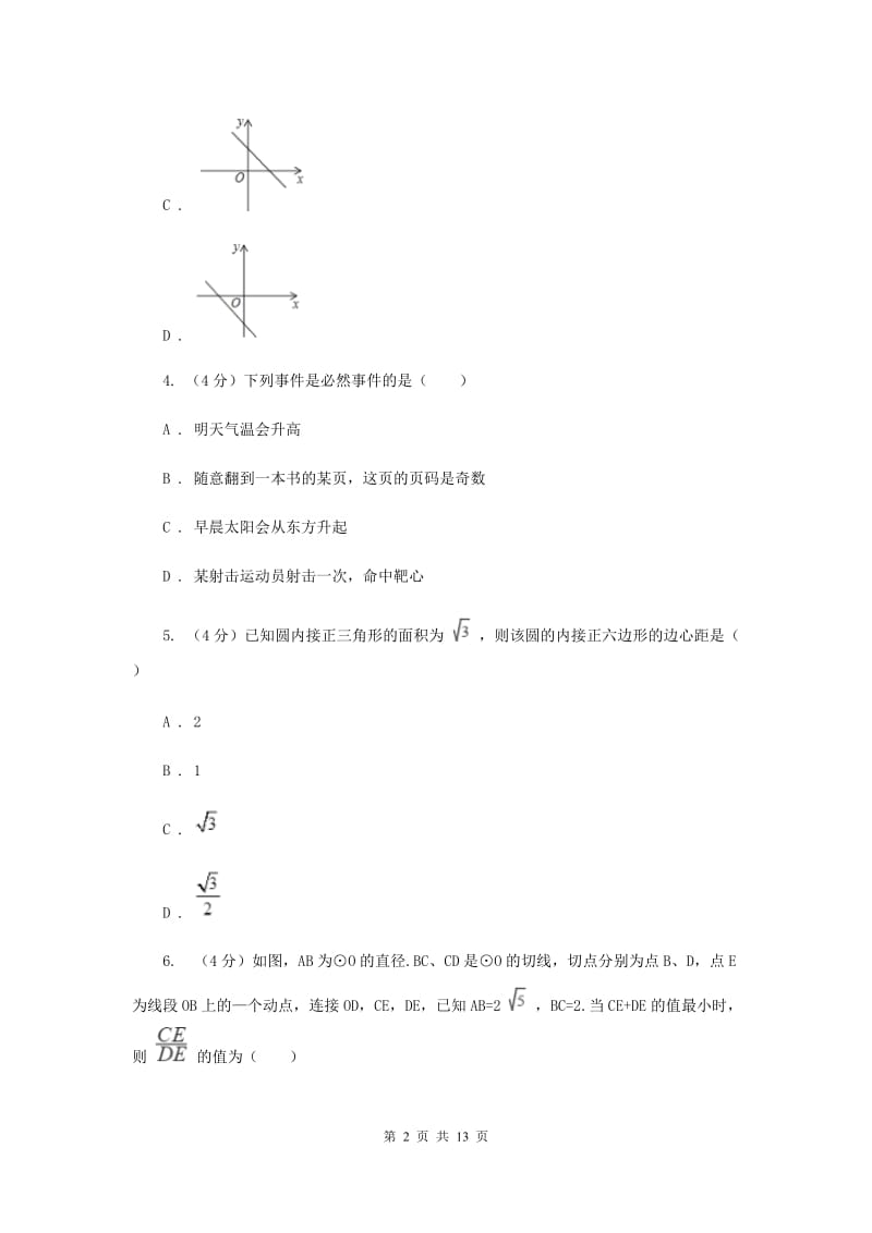 浙江省中考数学三模试卷C卷_第2页