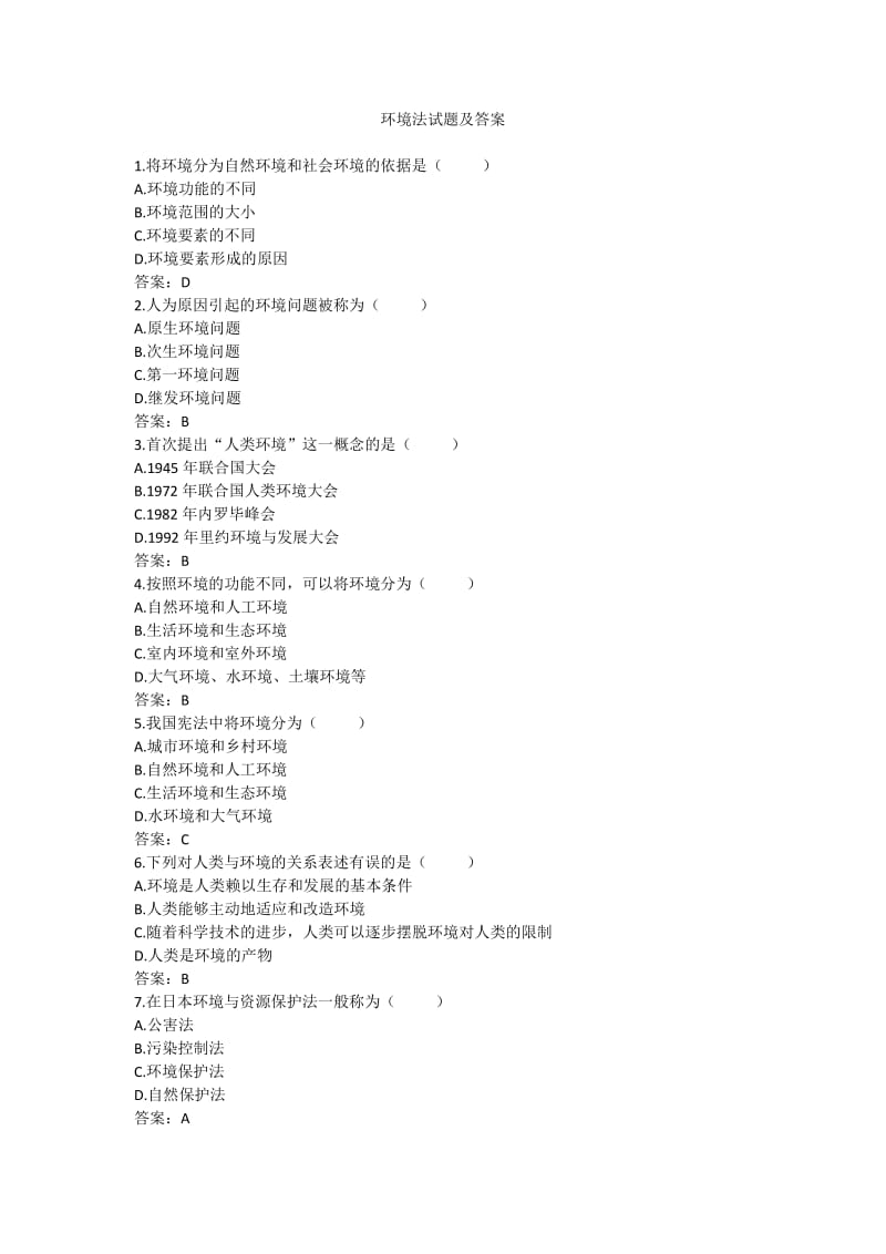 环境法试题及答案_第1页