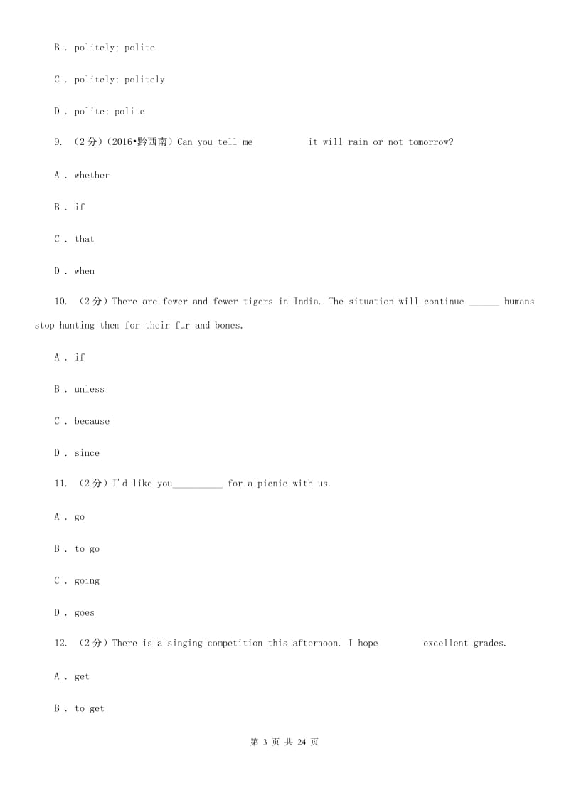 人教版九年级上学期英语期中考试试卷（I）卷_第3页