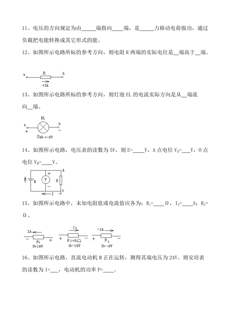 第1章直流电路试题及答案分解_第2页