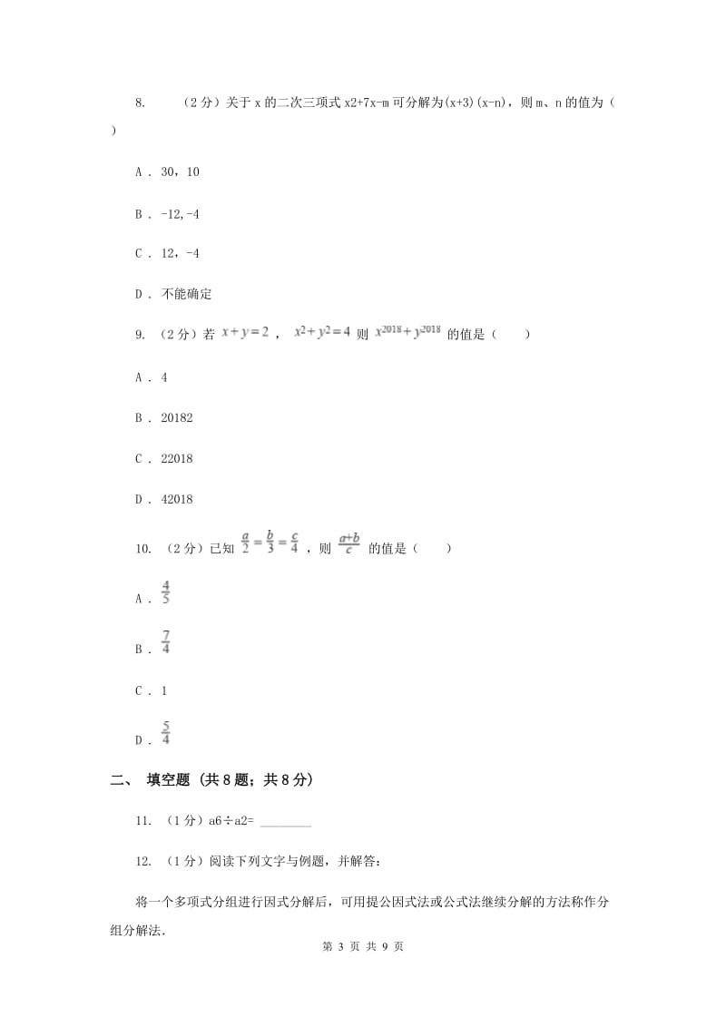 冀教版2019-2020学年八年级上学期教学质量检测（二）A卷_第3页