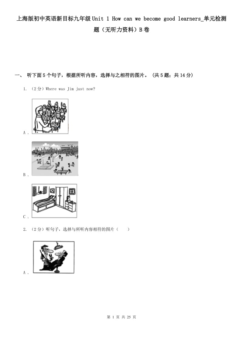 上海版初中英语新目标九年级Unit 1 How can we become good learners_单元检测题（无听力资料）B卷_第1页