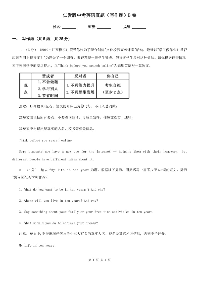 仁爱版中考英语真题（写作题）B卷_第1页