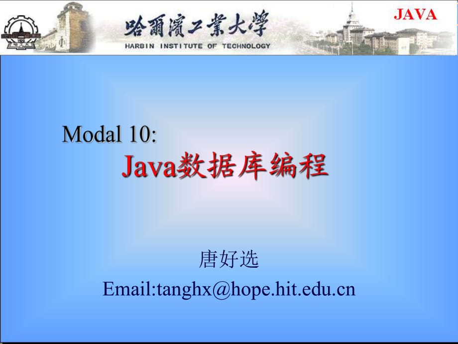 《Java數(shù)據(jù)庫連接》PPT課件_第1頁