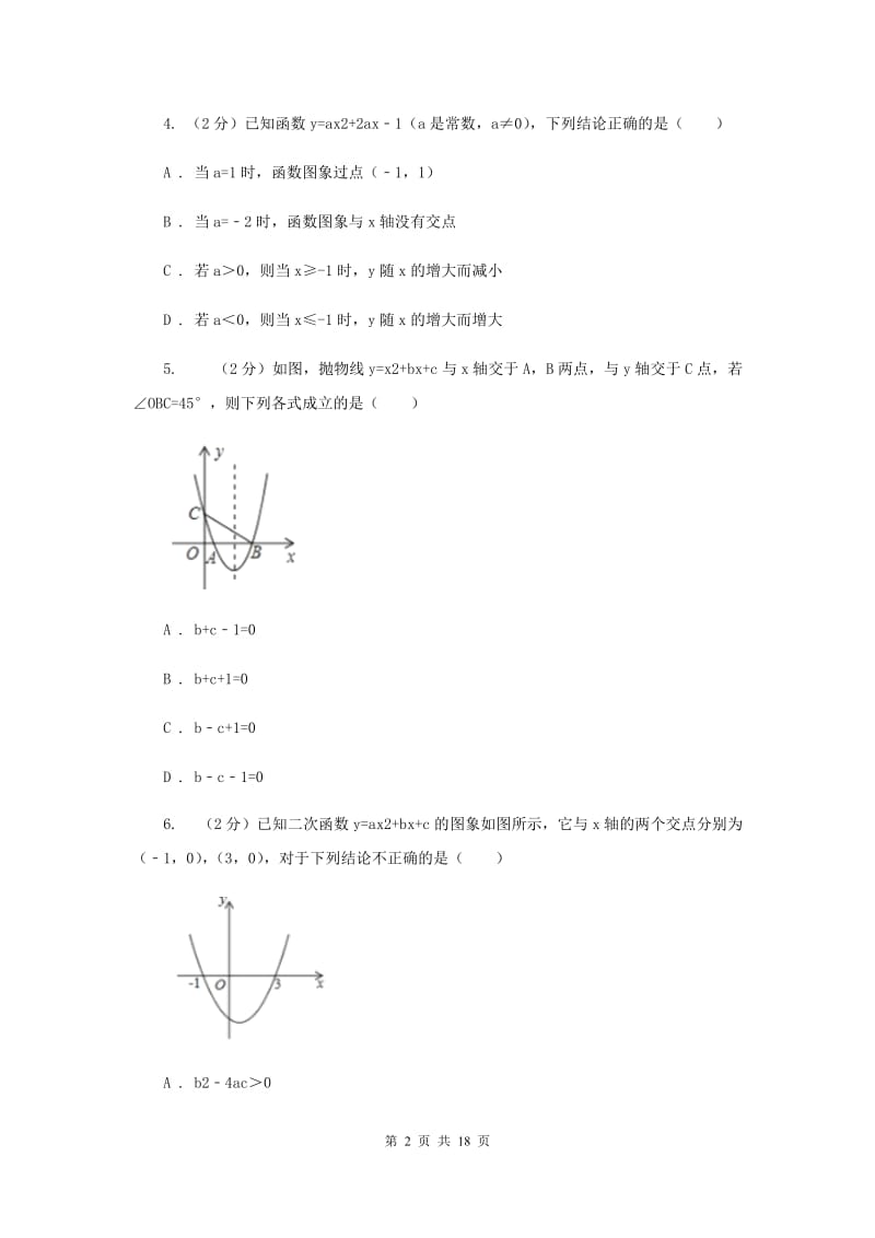 2019-2020学年数学浙教版九年级上册第1章 二次函数 单元检测b卷C卷_第2页