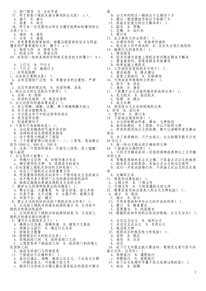 公文写作与处理真题1000题(打印版-含答案)_第2页