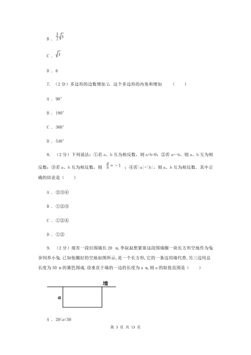 八年级上学期数学第一次月考试试卷C卷_第3页