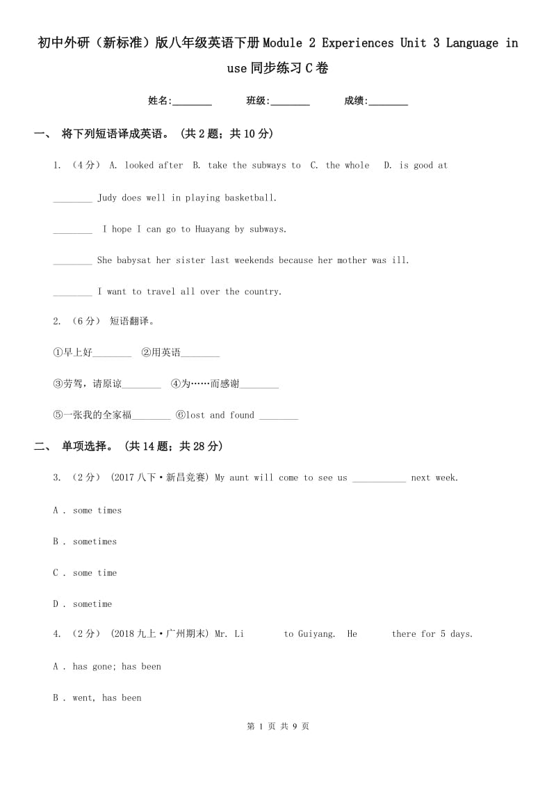 初中外研（新标准）版八年级英语下册Module 2 Experiences Unit 3 Language in use同步练习C卷_第1页