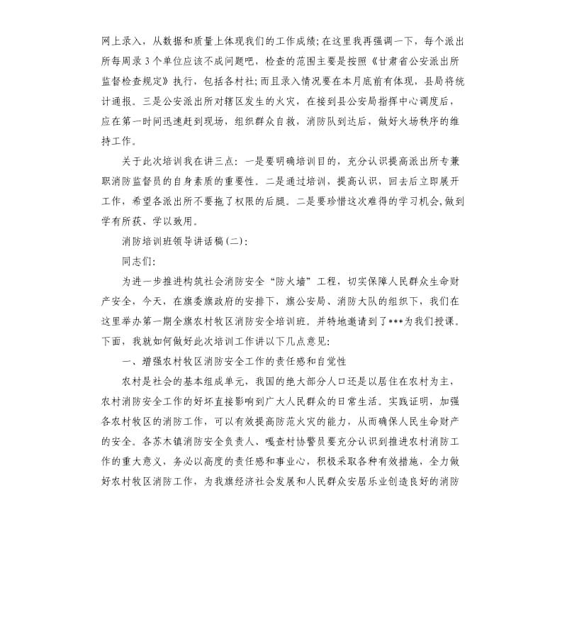 消防培训班领导讲话稿.docx_第2页