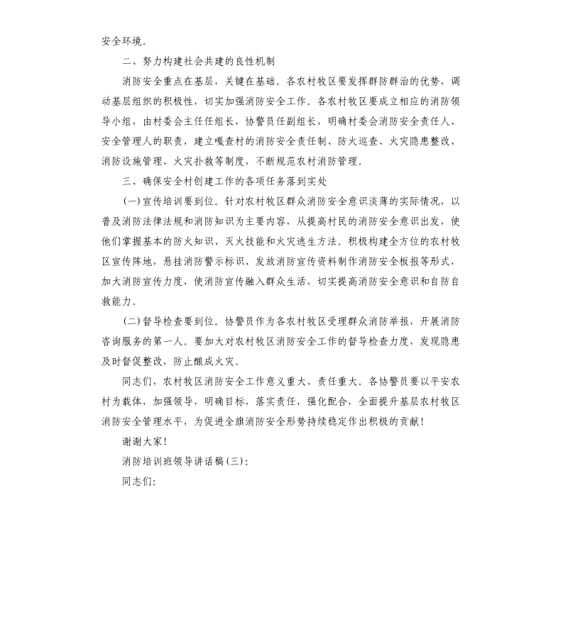 消防培训班领导讲话稿.docx_第3页