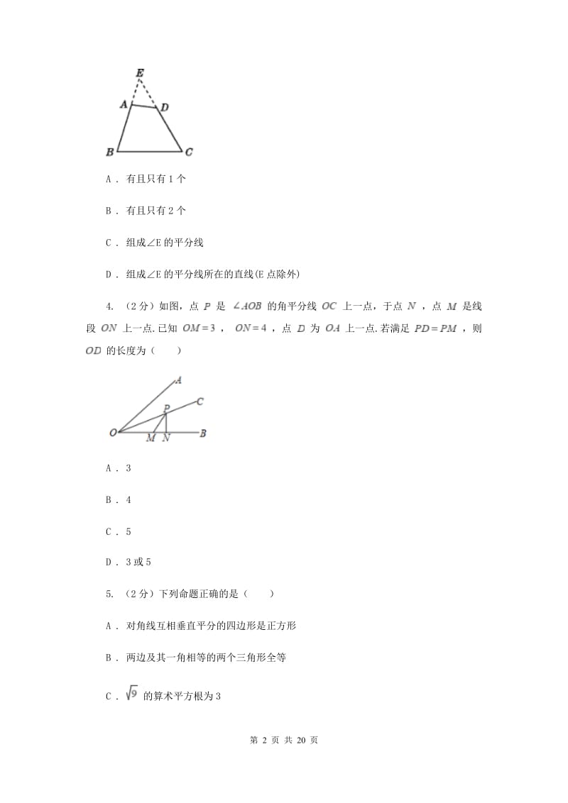 四川省八年级上学期数学第一次月考试试卷_第2页