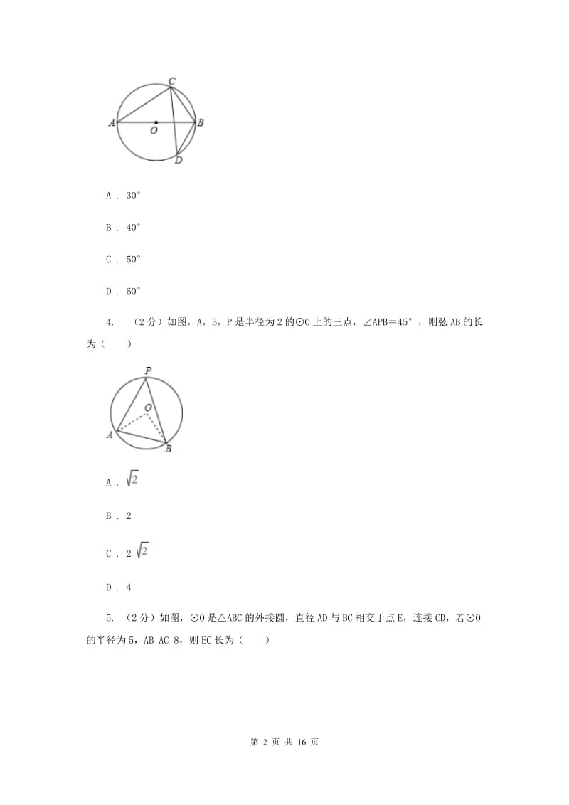 2019-2020学年初中数学北师大版九年级下册3.4圆周角和圆心角的关系同步练习F卷_第2页