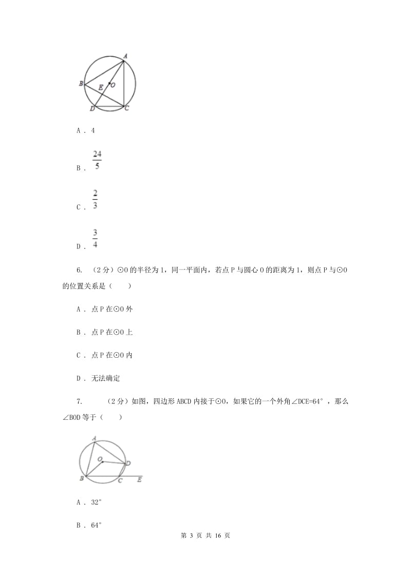 2019-2020学年初中数学北师大版九年级下册3.4圆周角和圆心角的关系同步练习F卷_第3页