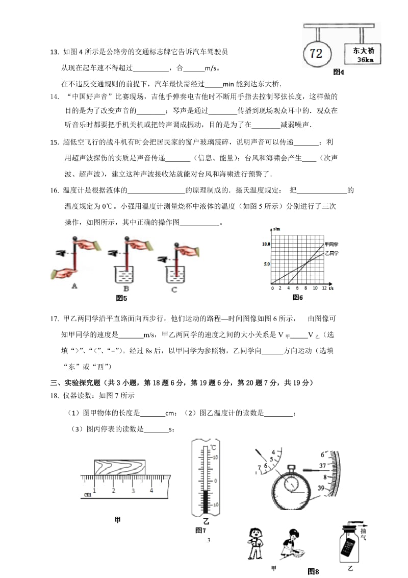 初二物理上学期试题_第3页