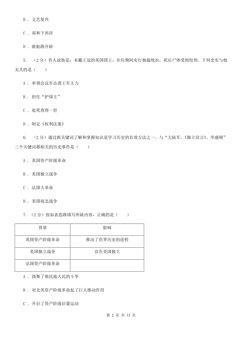 人教版初中2020届九年级上学期历史教学水平监测试卷A卷_第2页