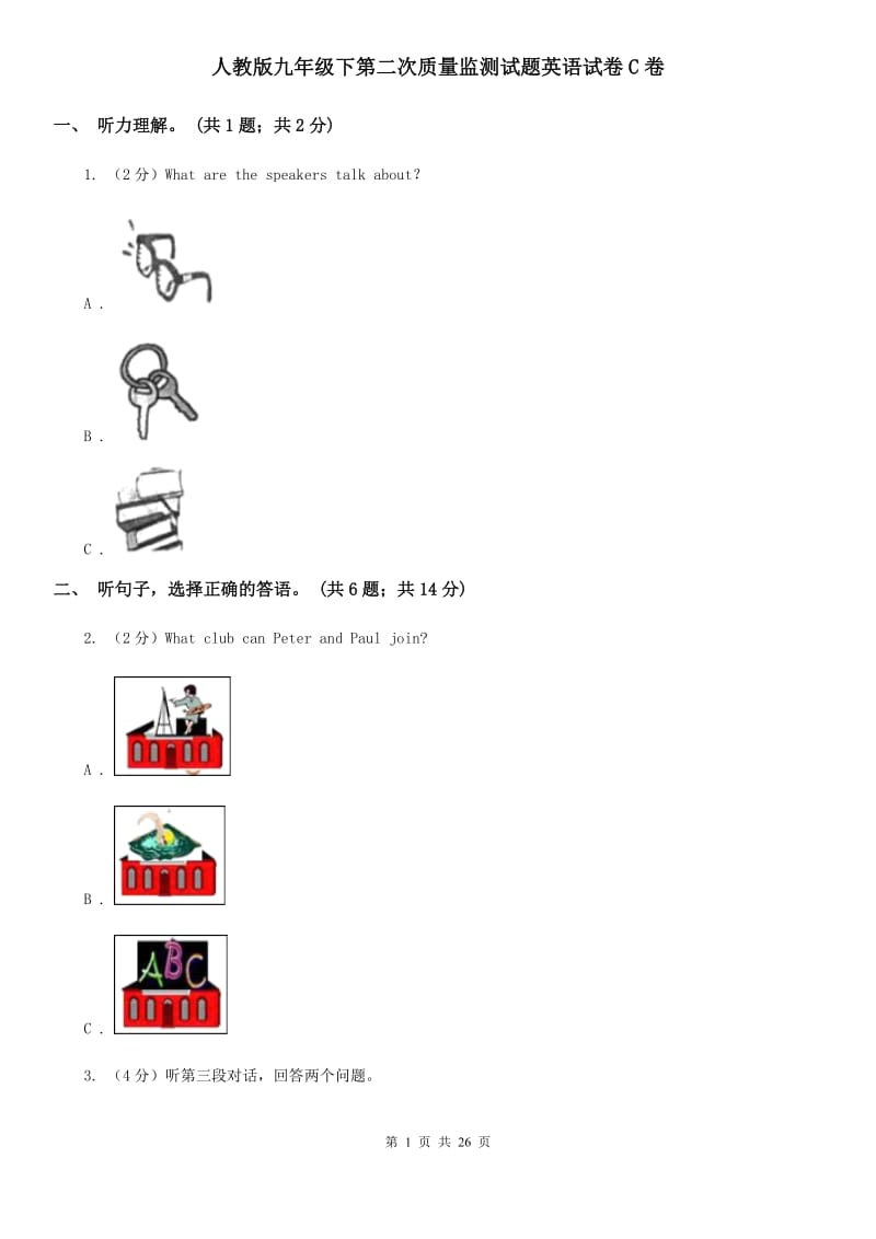 人教版九年级下第二次质量监测试题英语试卷C卷_第1页