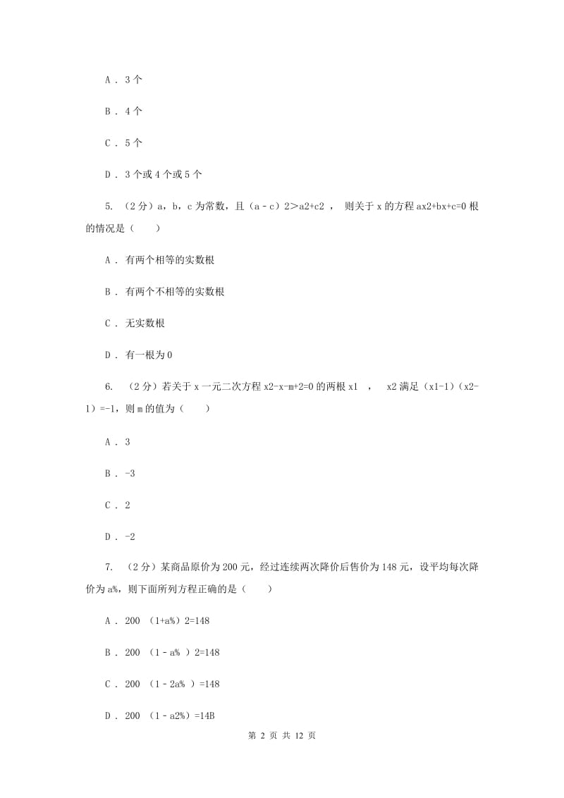 四川省2020年八年级下学期期中数学试卷A卷_第2页