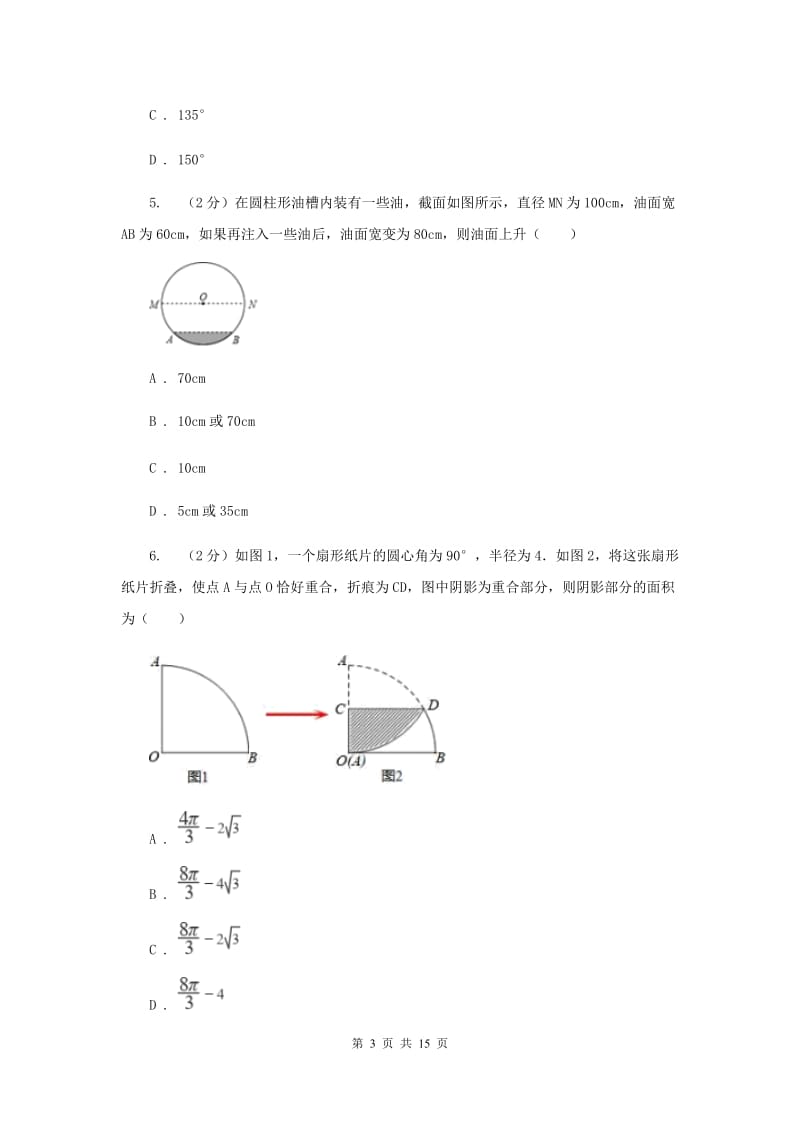 冀教版备考2020年中考数学一轮基础复习：专题二十二 圆的有关计算I卷_第3页