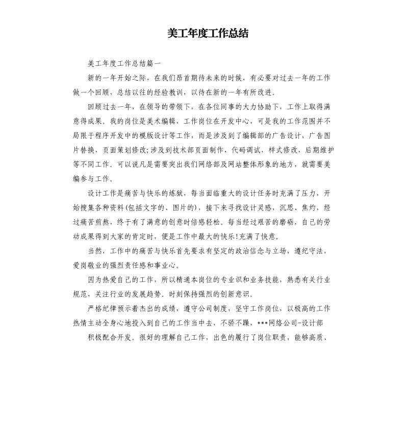 美工年度工作总结（二）.docx_第1页