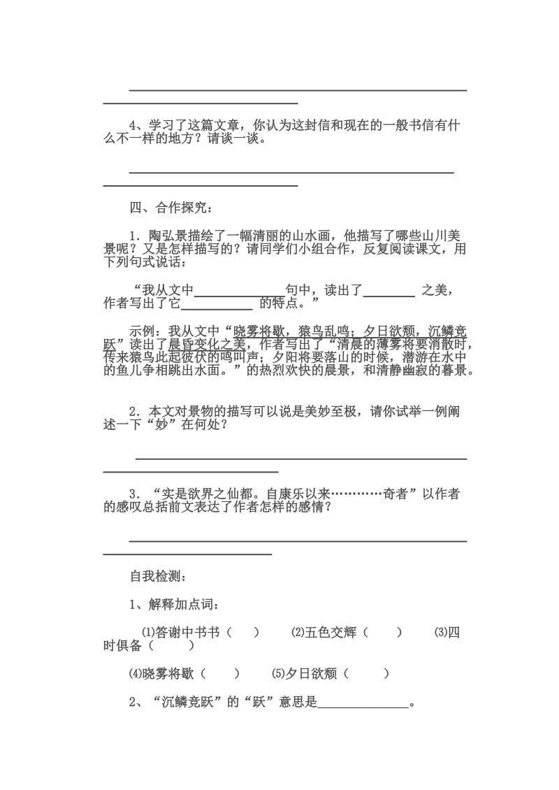 答谢中书书导学案_第3页