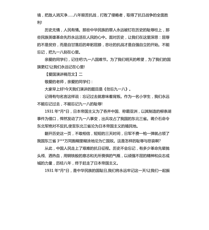 谨记国耻奋发图强演讲稿五篇.docx_第2页