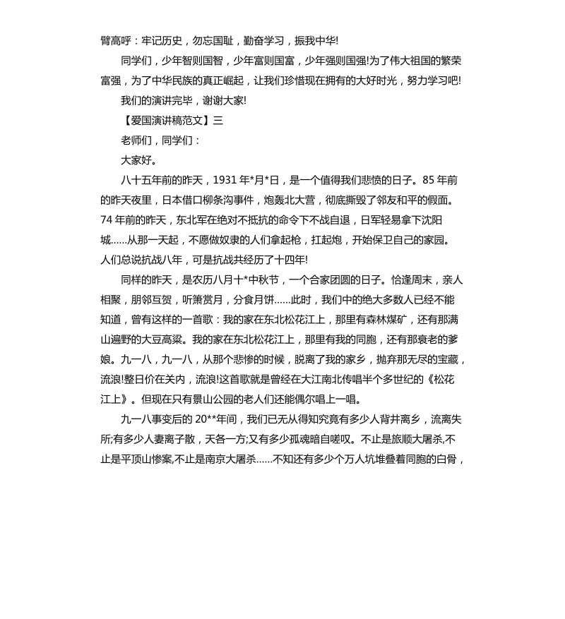 谨记国耻奋发图强演讲稿五篇.docx_第3页